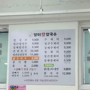 방이손칼국수 리뷰 사진