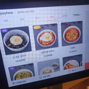 중화백반 리뷰 사진