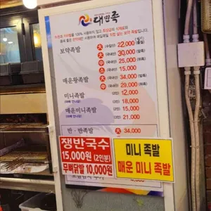 대민족 리뷰 사진