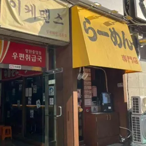 이케멘스 리뷰 사진