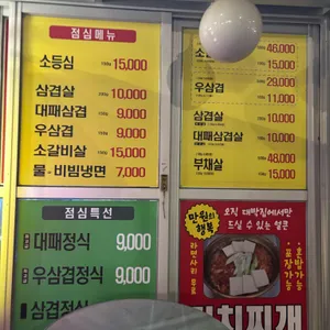 장안대박집 리뷰 사진