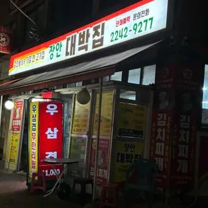장안대박집 리뷰 사진