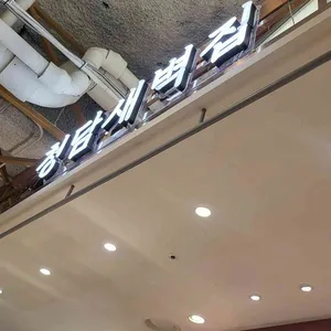 청담새벽집 리뷰 사진