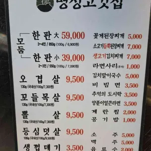 명성고깃집 리뷰 사진