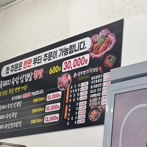 할매솥뚜껑삼겹살 리뷰 사진