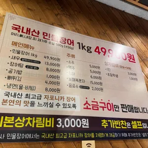 선운사민물장어 리뷰 사진
