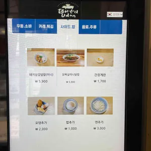 부타우동 리뷰 사진