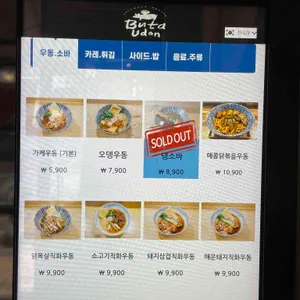 부타우동 리뷰 사진