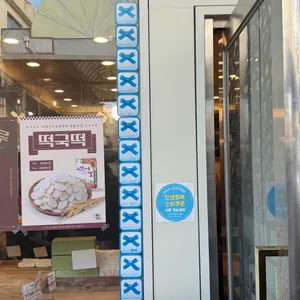 부자떡집 리뷰 사진