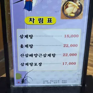 유진삼계탕 리뷰 사진