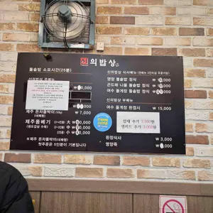 신의밥상 리뷰 사진