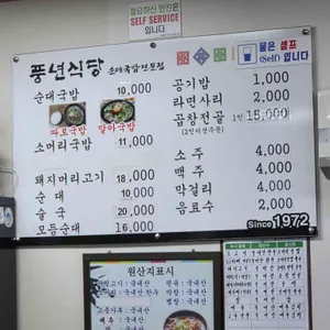 풍년식당 리뷰 사진
