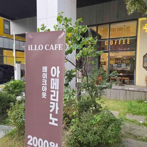 일로카페 리뷰 사진