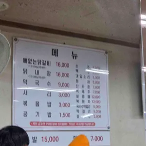 공지천닭갈비 리뷰 사진