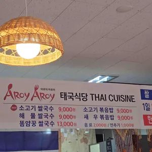 아로이아로이 리뷰 사진