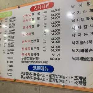 무교동낙지 리뷰 사진