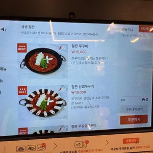 생생쭈꾸미 리뷰 사진