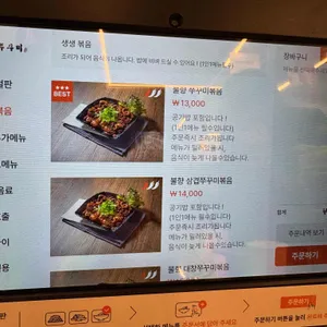 생생쭈꾸미 리뷰 사진