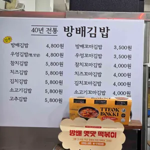 방배김밥 리뷰 사진