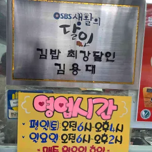 방배김밥 리뷰 사진