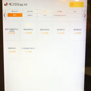 에그인 리뷰 사진