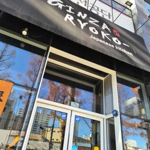 긴자료코 리뷰 사진