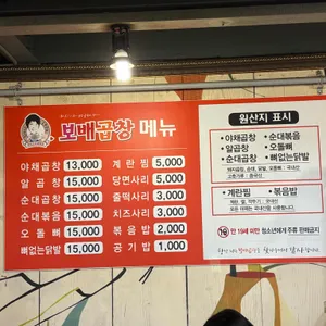 보배곱창 리뷰 사진