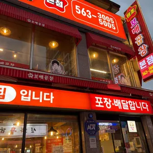 보배곱창 리뷰 사진