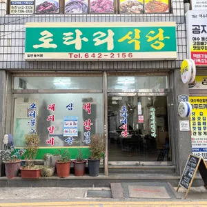 로타리식당 리뷰 사진