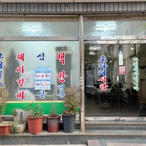 로타리식당 리뷰 사진