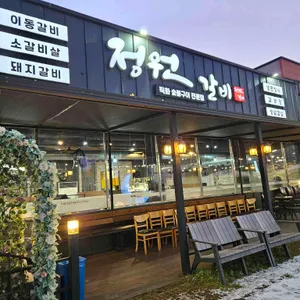 정원갈비 대표 사진