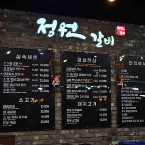 정원갈비 리뷰 사진