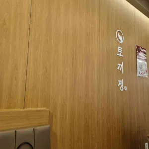 토끼정 리뷰 사진