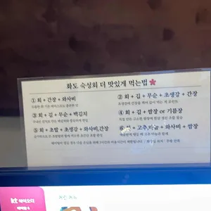 숙성회 화도 리뷰 사진