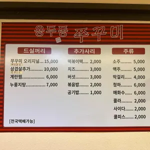 용두동쭈꾸미 리뷰 사진