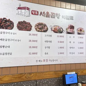 광주서울곱창 리뷰 사진
