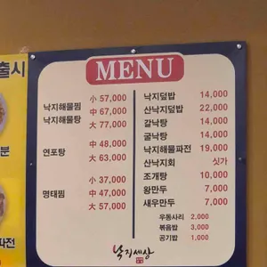 낙지세상 리뷰 사진