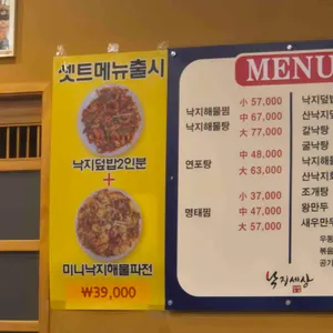 낙지세상 리뷰 사진