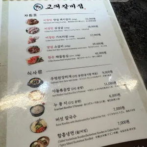 교대갈비집 리뷰 사진