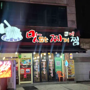 맛찌네 리뷰 사진