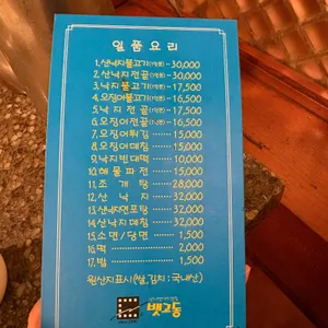 뱃고동 리뷰 사진