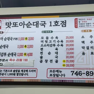 맛또아순대국 리뷰 사진