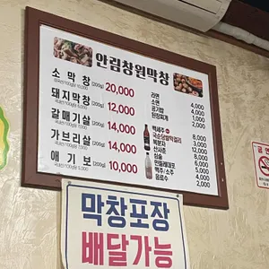 안림창원막창 리뷰 사진