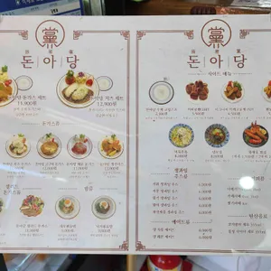 돈아당 돈가스 리뷰 사진