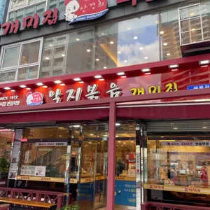 개미집 리뷰 사진