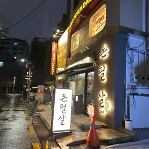 돈필살 리뷰 사진