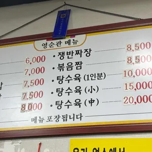 영순관 리뷰 사진