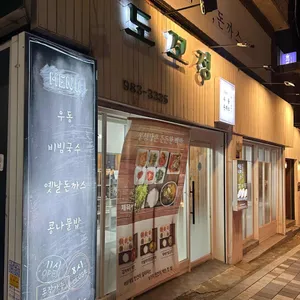 도꼬정 리뷰 사진