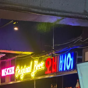 오비베어 리뷰 사진