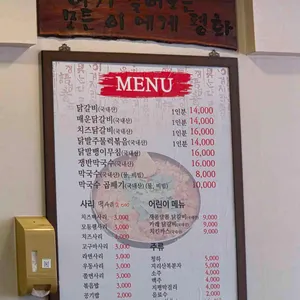 닭이봉춘천닭갈비 리뷰 사진
